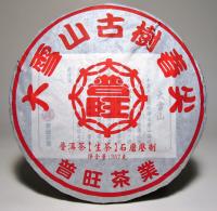 普旺勐庫大雪山古樹普洱茶春尖生餅~2011年