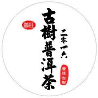 古樹白茶2016年，500年以上茶樹制作，口感比去年更好，限量，歡迎訂購