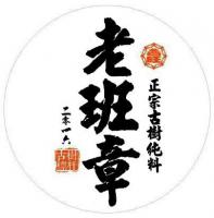 老班章2016年精品正宗，單一純料春茶，老寨採收，500年左右古樹茶，限量~數量有限請把握